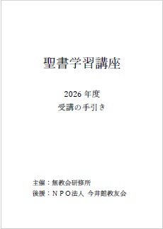 受講の手引き2026