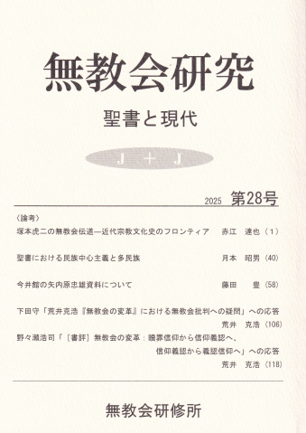 無教会研究26